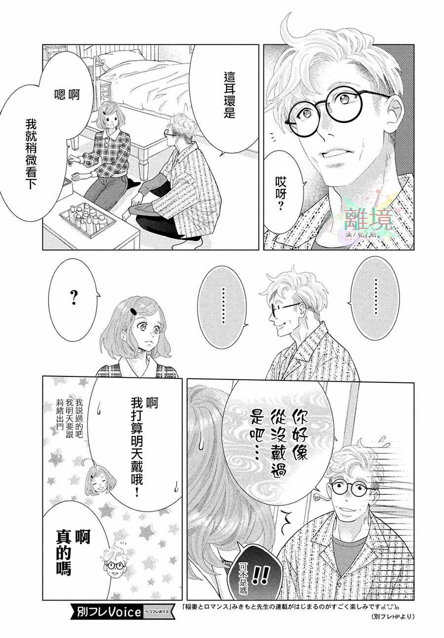 《闪电与罗曼史》漫画 001集