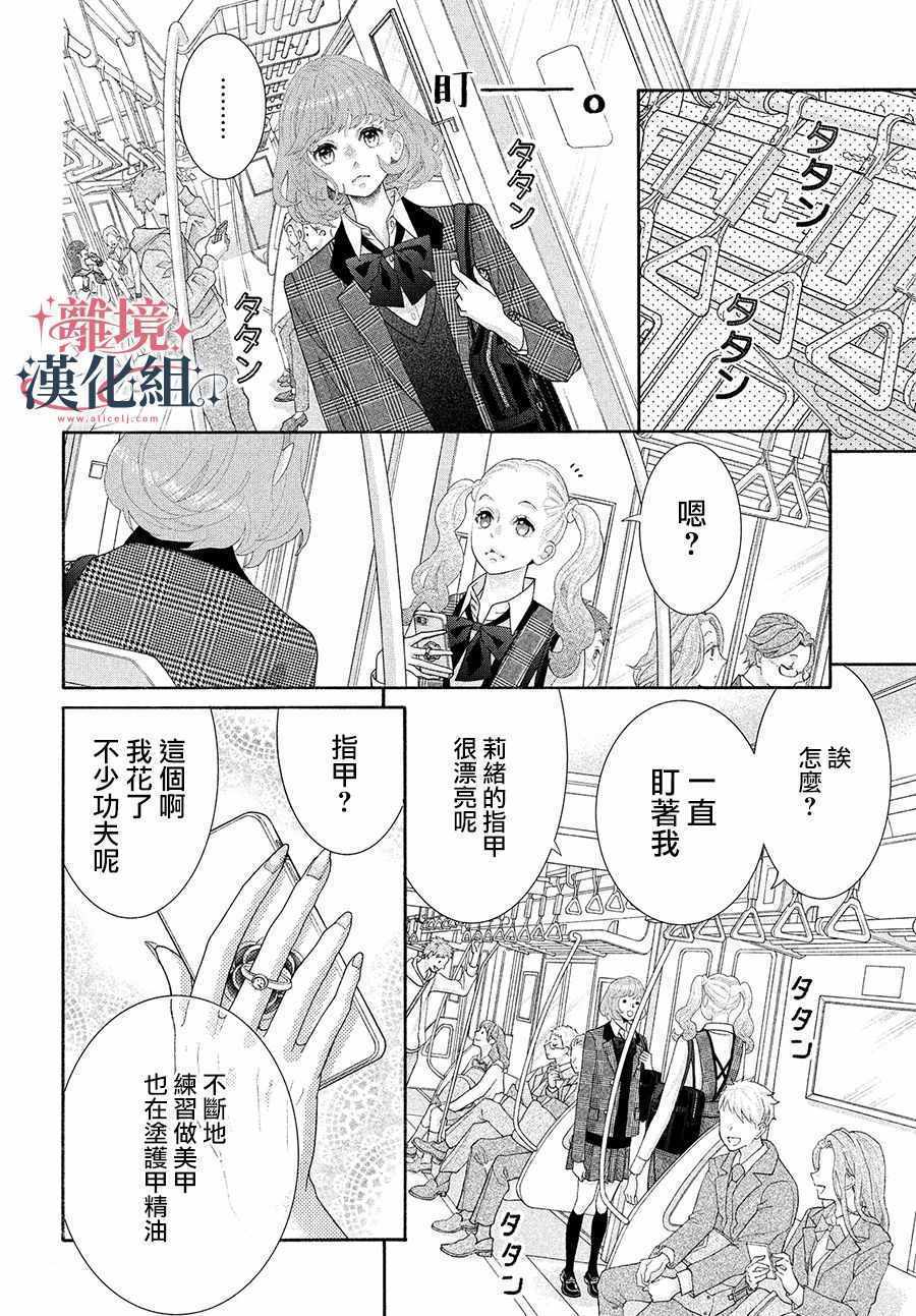 《闪电与罗曼史》漫画 002集