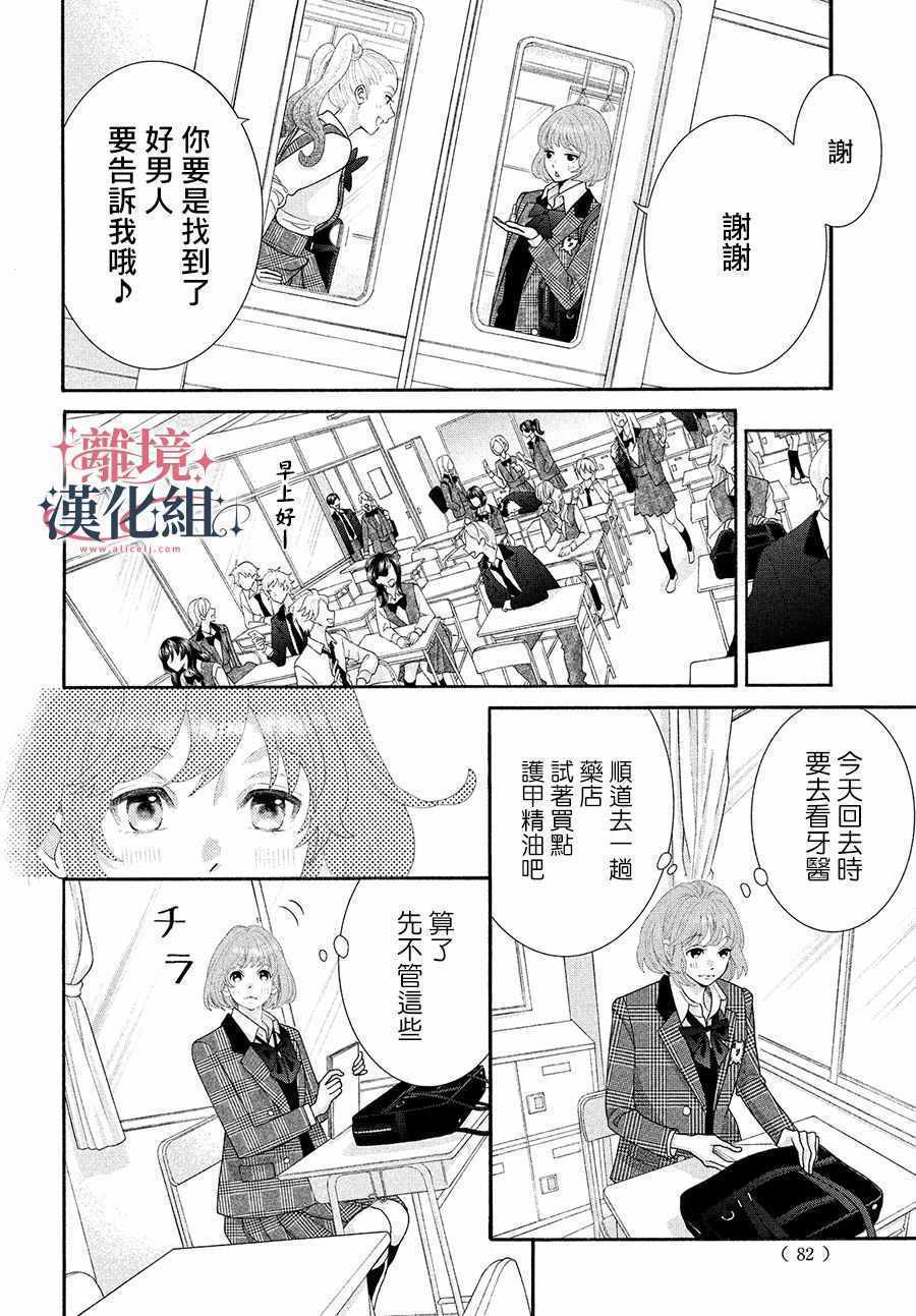 《闪电与罗曼史》漫画 002集