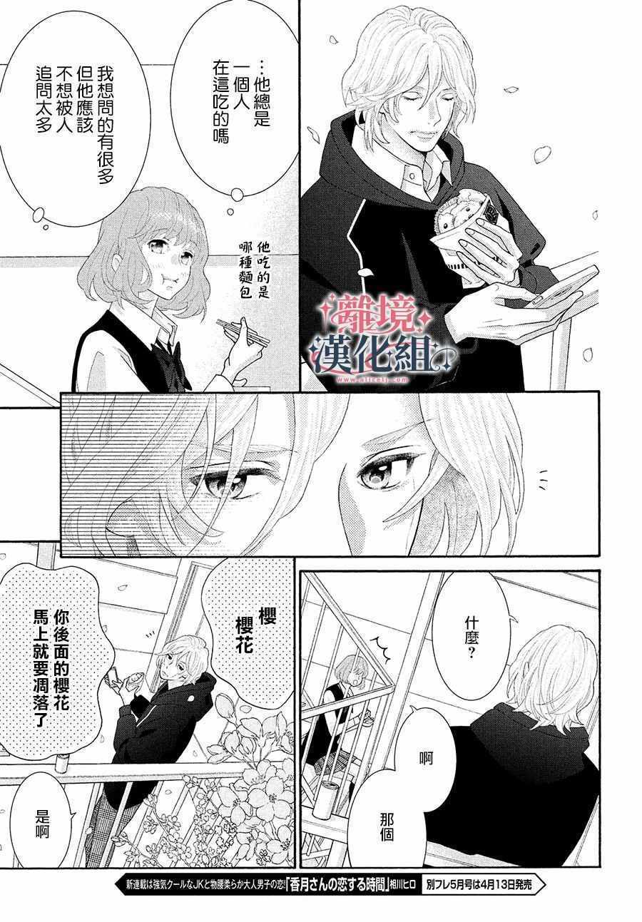 《闪电与罗曼史》漫画 002集