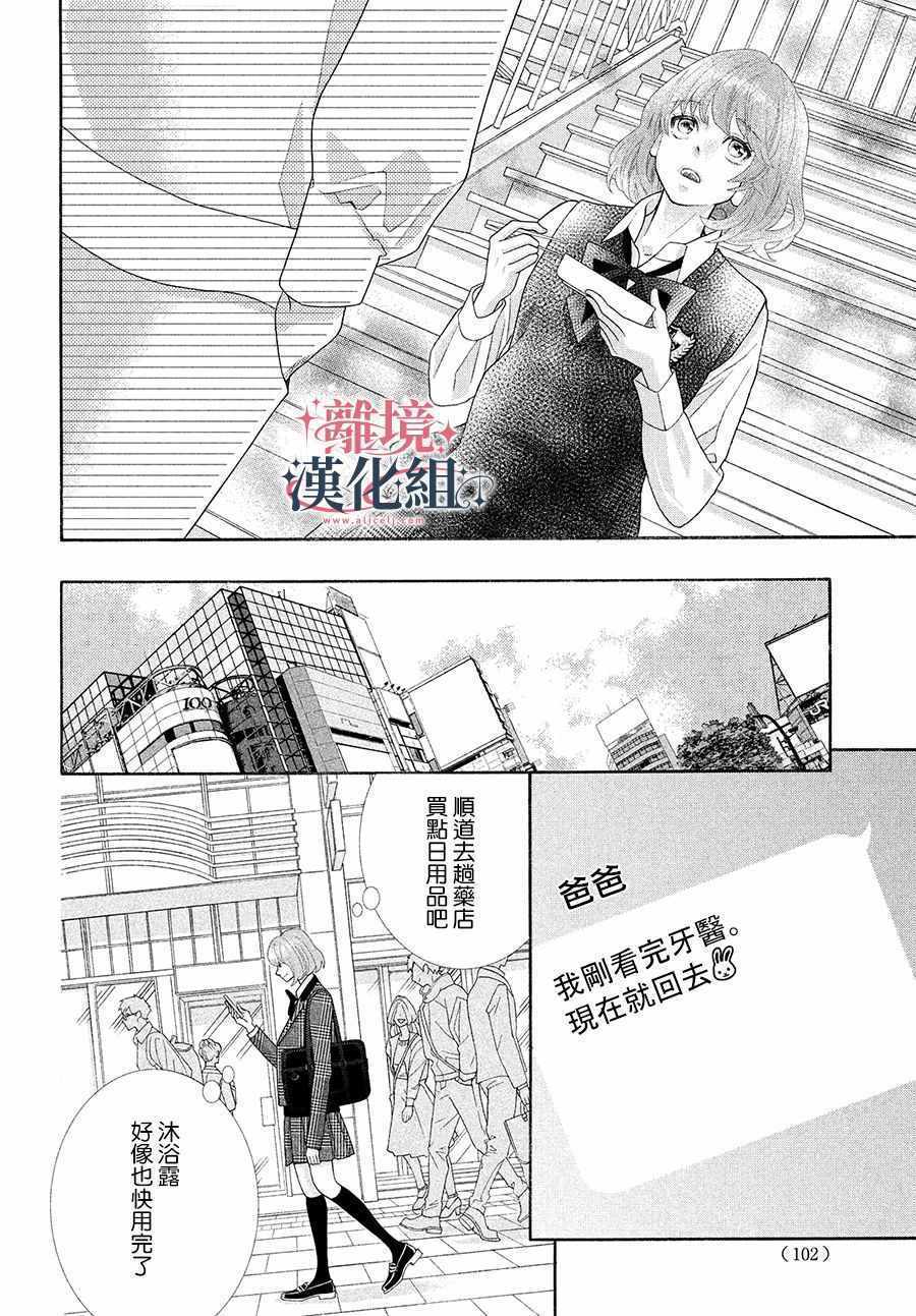 《闪电与罗曼史》漫画 002集