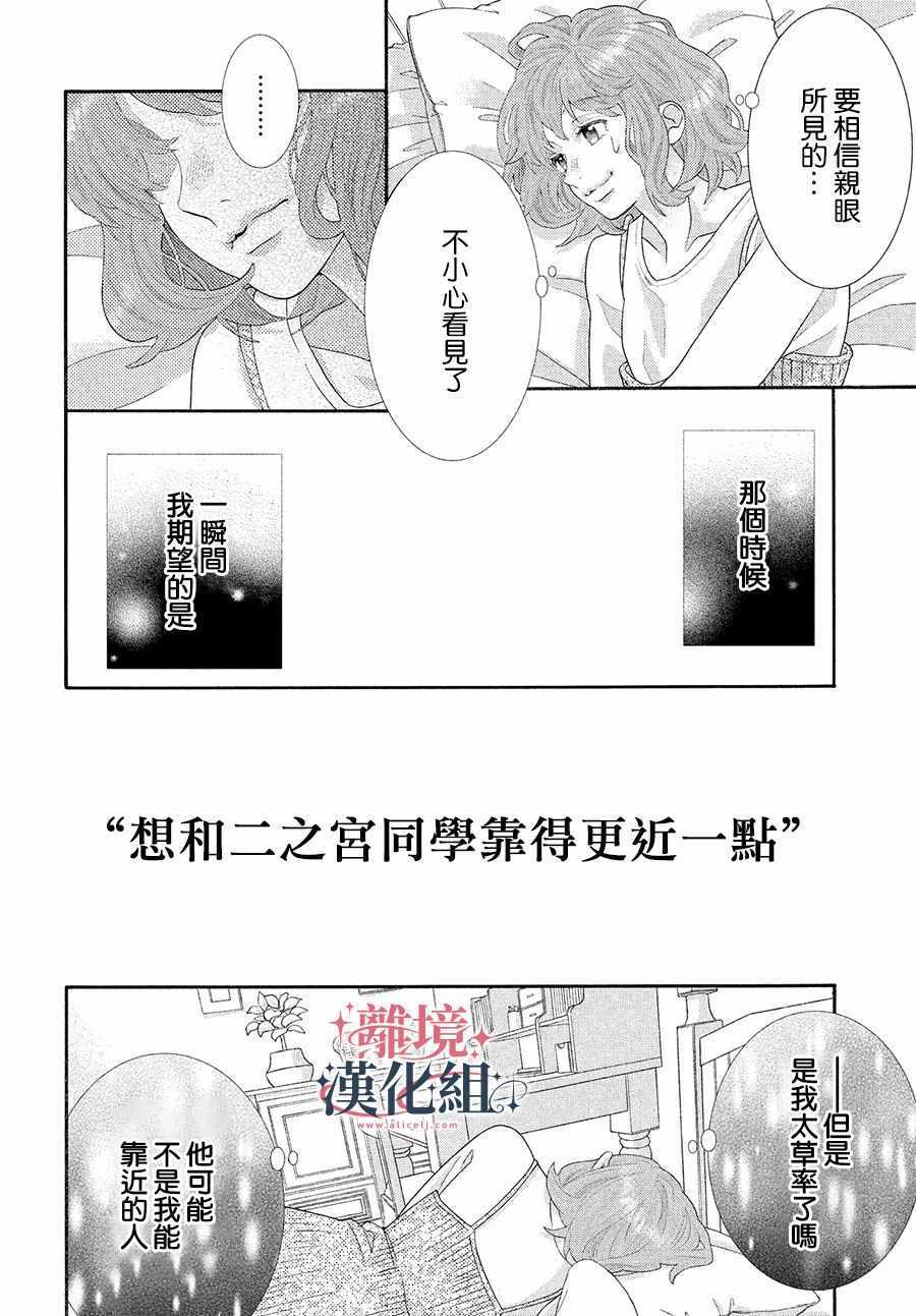 《闪电与罗曼史》漫画 002集