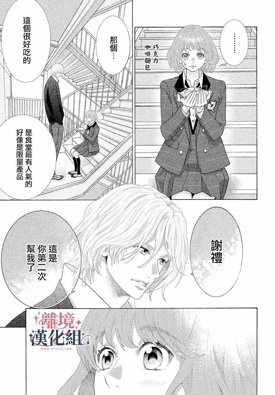 《闪电与罗曼史》漫画 002集