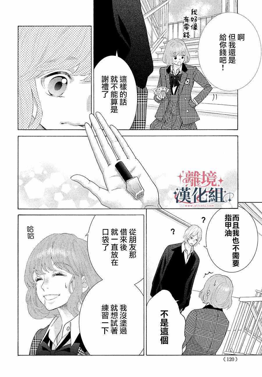 《闪电与罗曼史》漫画 002集