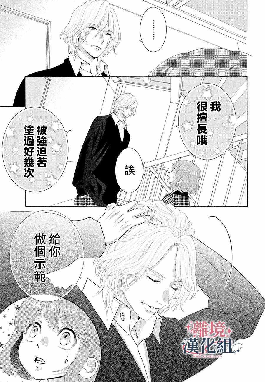 《闪电与罗曼史》漫画 002集