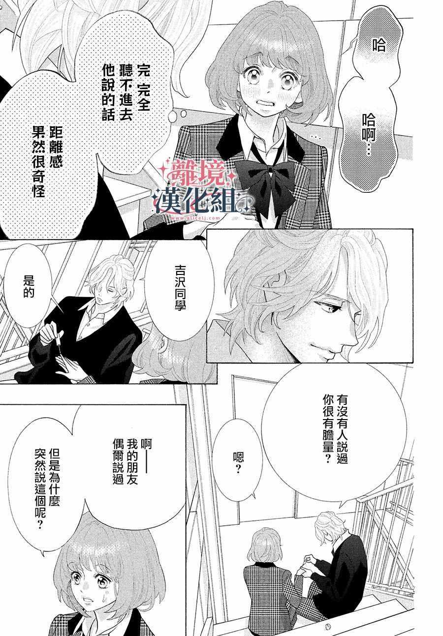 《闪电与罗曼史》漫画 002集