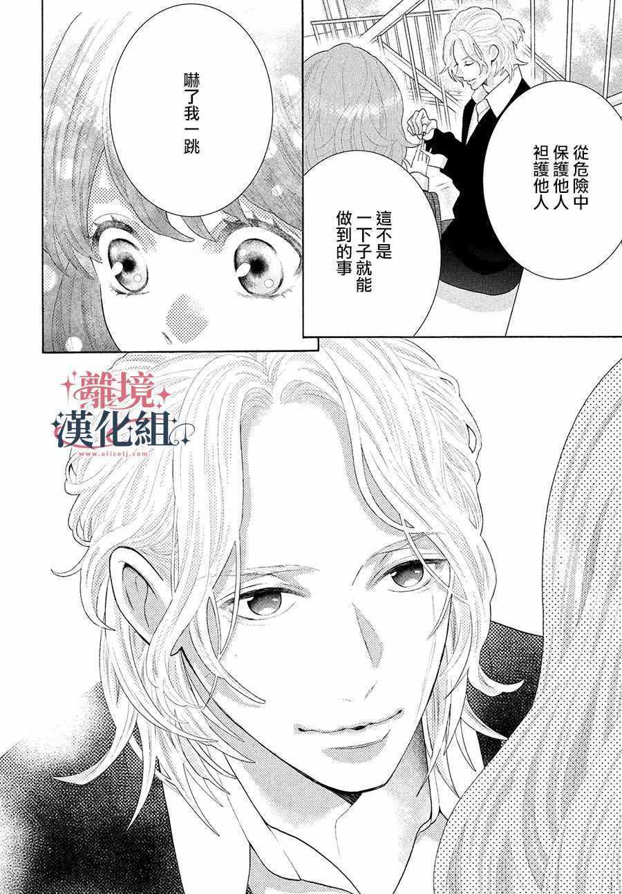 《闪电与罗曼史》漫画 002集