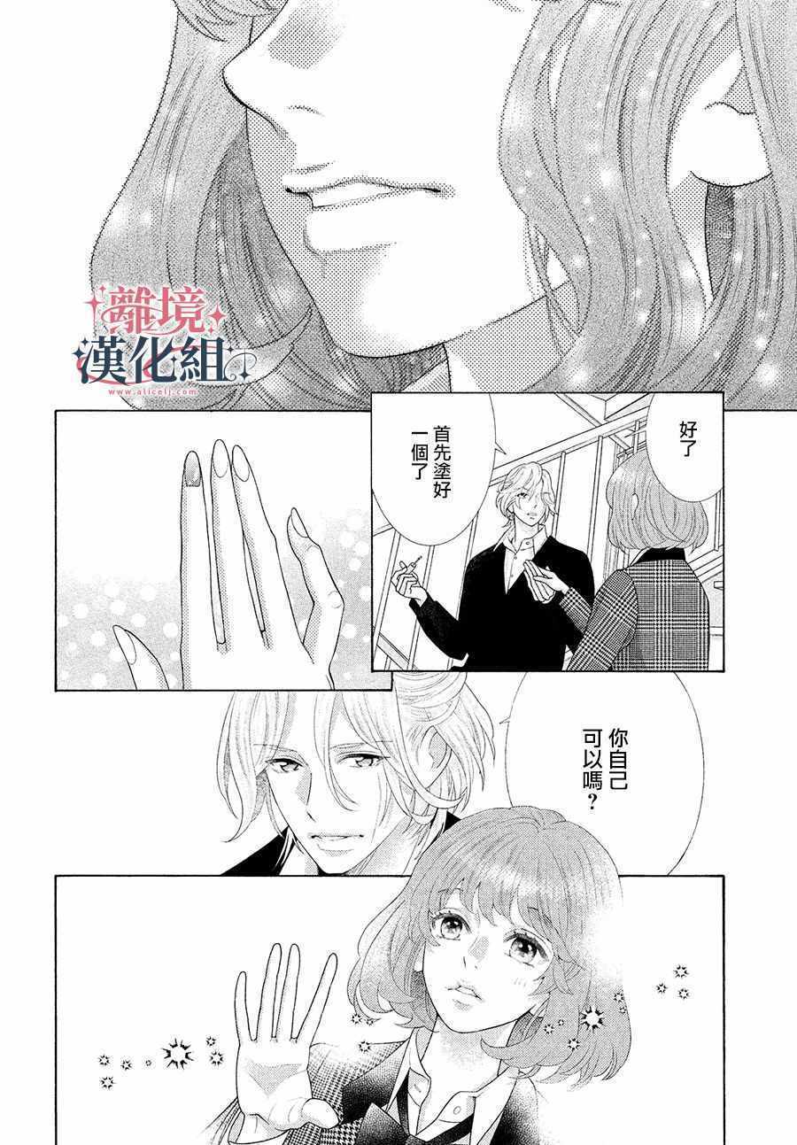 《闪电与罗曼史》漫画 002集