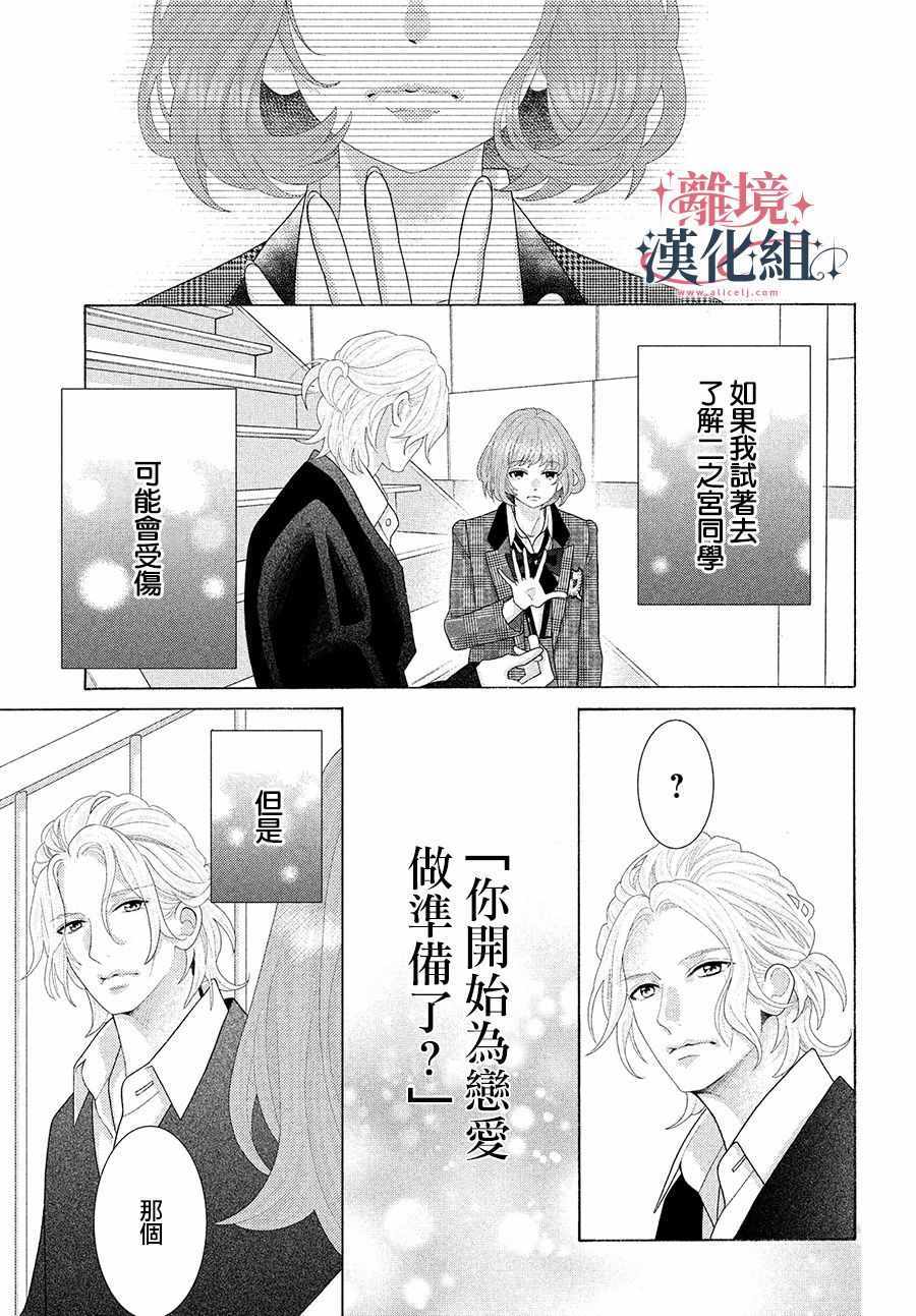 《闪电与罗曼史》漫画 002集