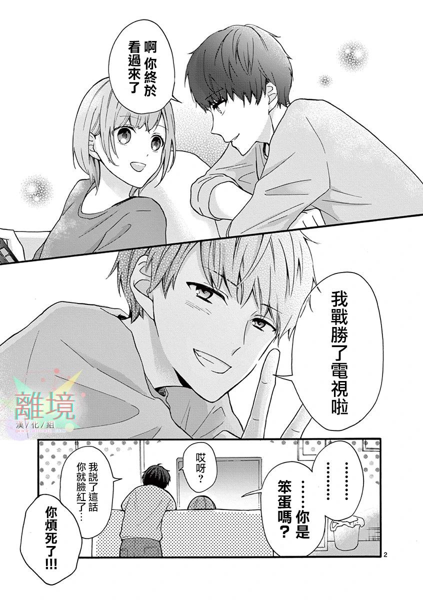 《我们收集了幸福的恋爱》漫画 收集了幸福的恋爱 004集