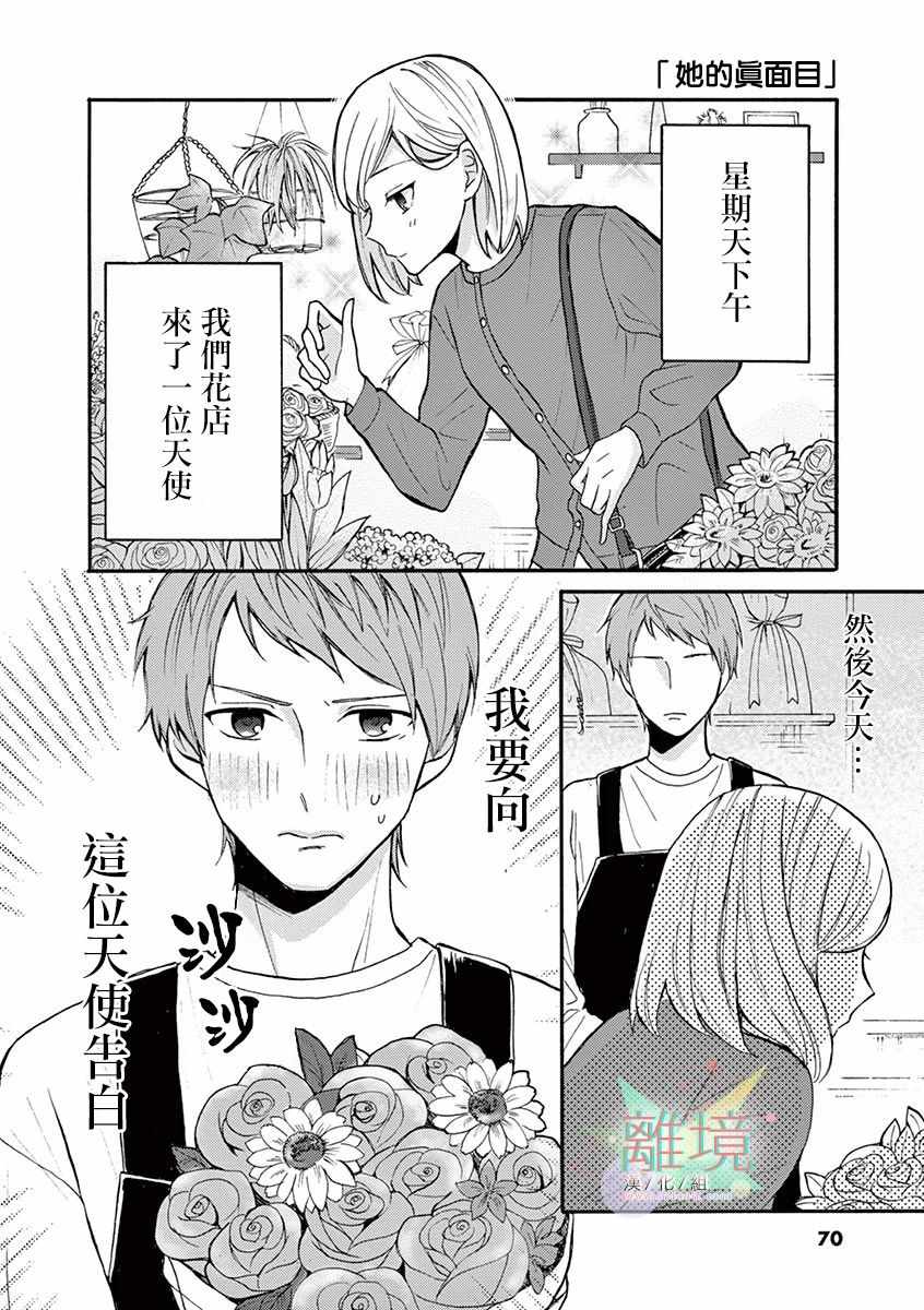 《我们收集了幸福的恋爱》漫画 收集了幸福的恋爱 015集