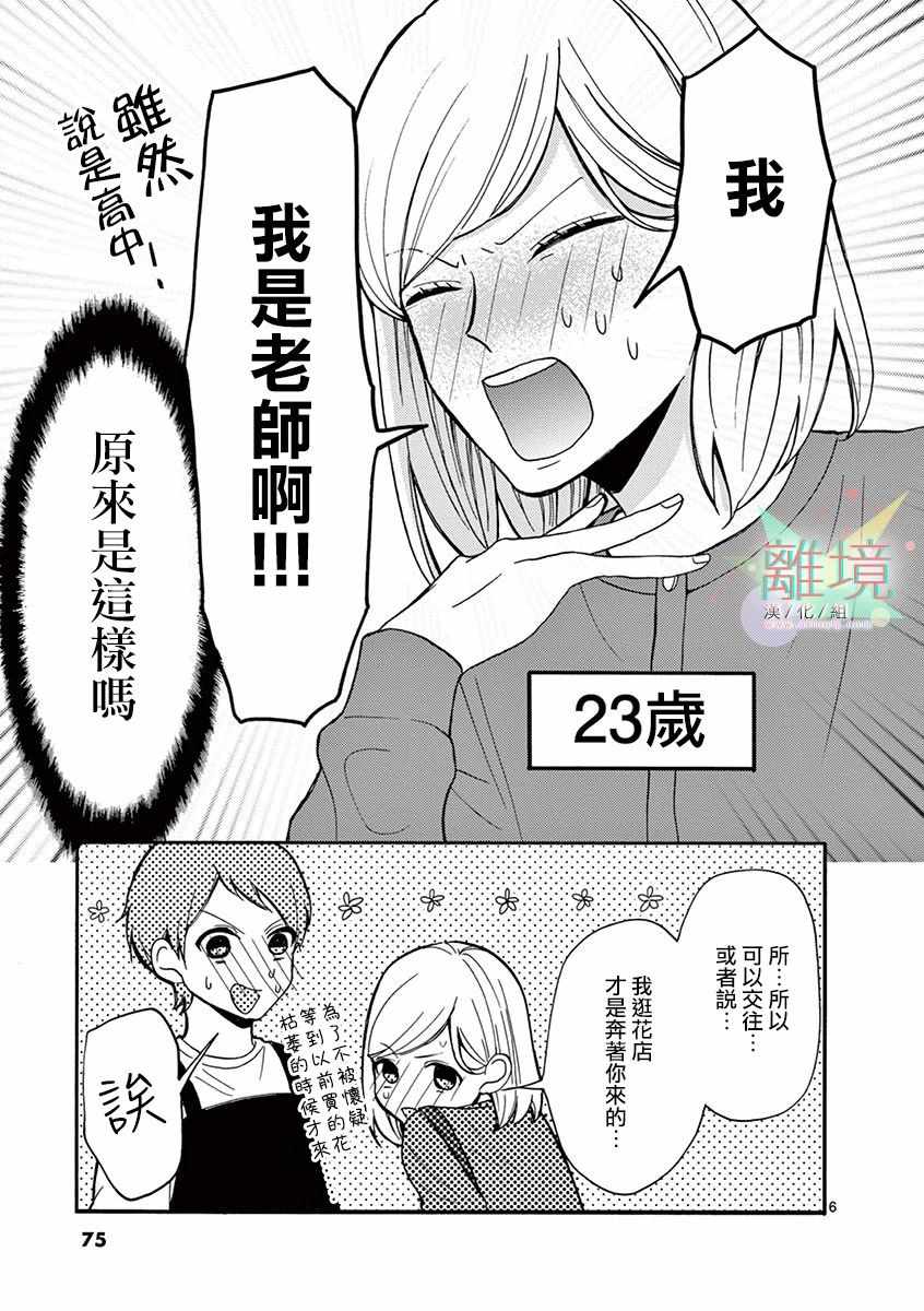 《我们收集了幸福的恋爱》漫画 收集了幸福的恋爱 015集