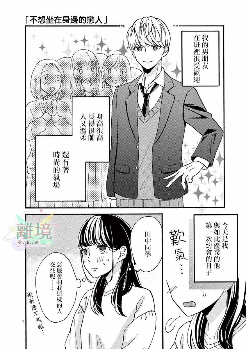 《我们收集了幸福的恋爱》漫画 收集了幸福的恋爱 016集