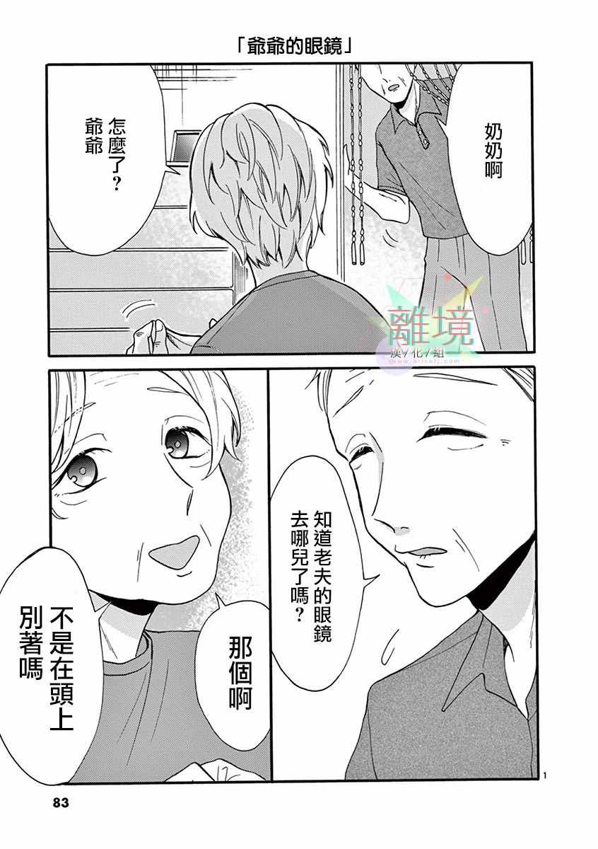 《我们收集了幸福的恋爱》漫画 收集了幸福的恋爱 018集