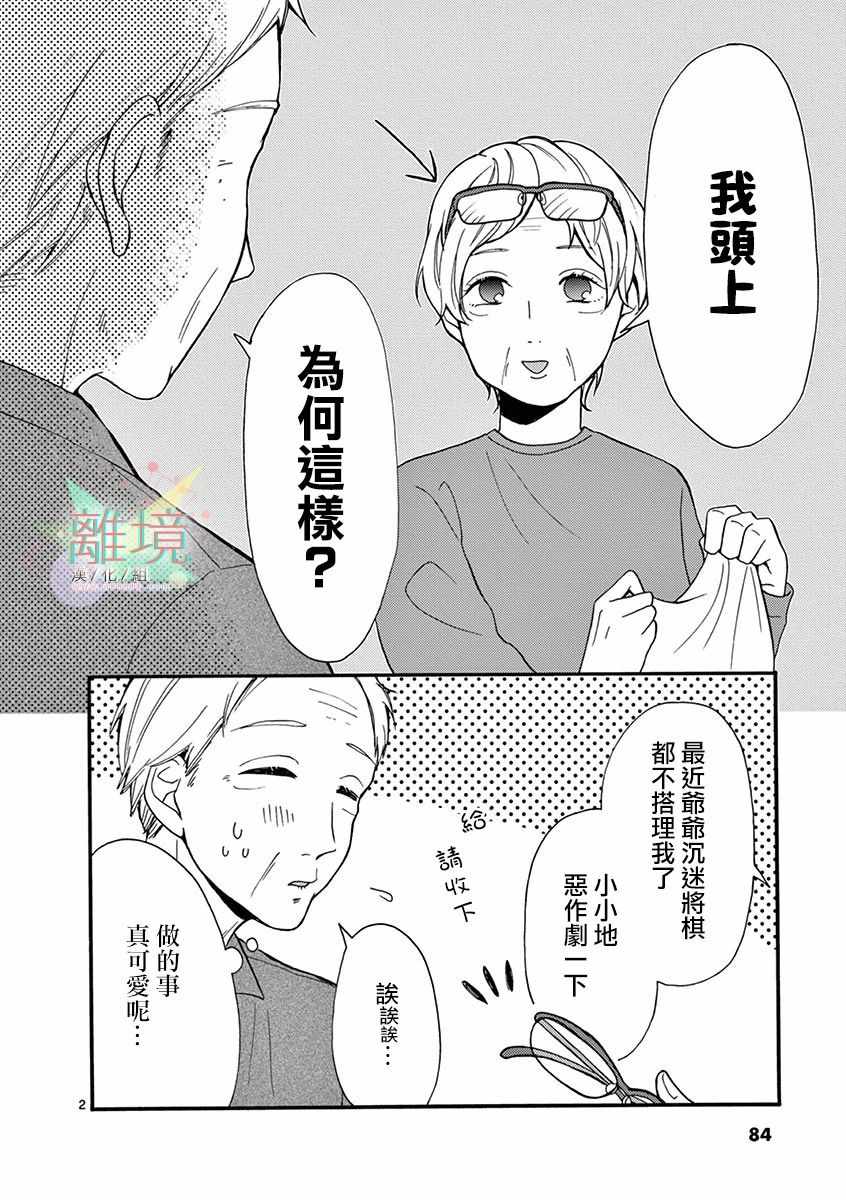 《我们收集了幸福的恋爱》漫画 收集了幸福的恋爱 018集