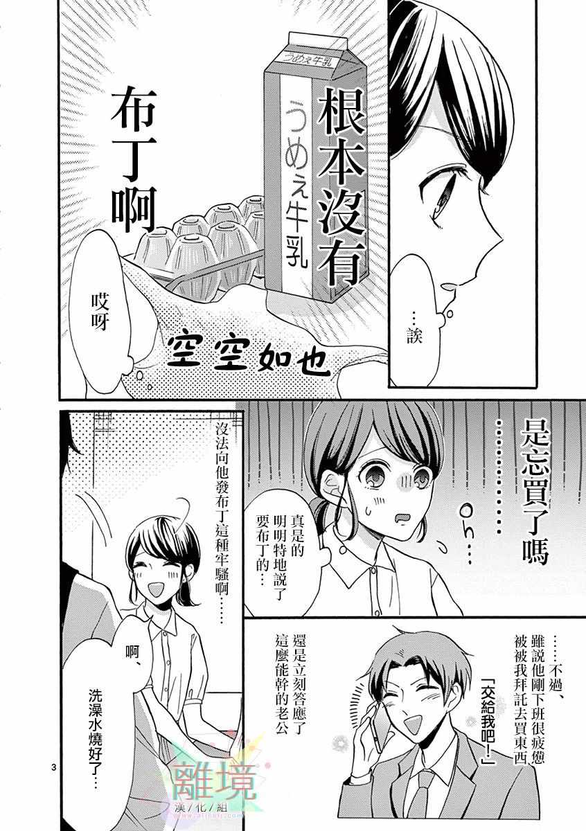 《我们收集了幸福的恋爱》漫画 收集了幸福的恋爱 020集