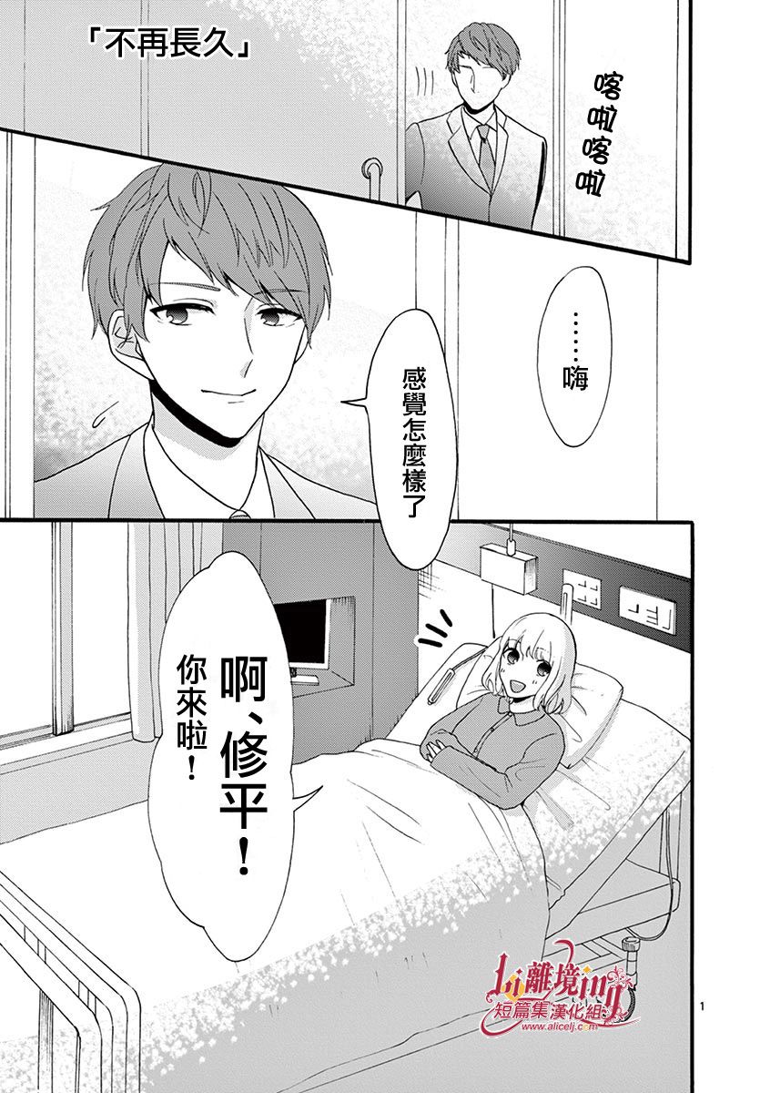 《我们收集了幸福的恋爱》漫画 收集了幸福的恋爱 022集