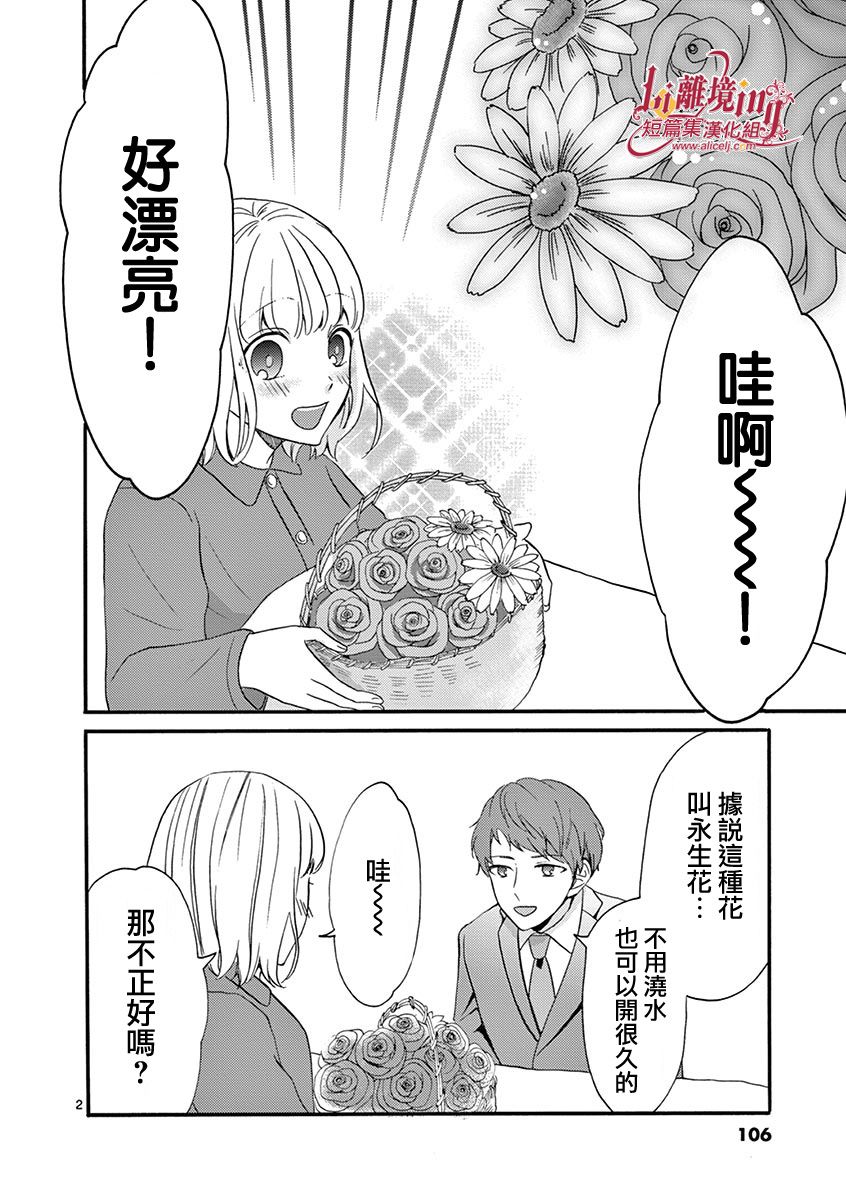 《我们收集了幸福的恋爱》漫画 收集了幸福的恋爱 022集