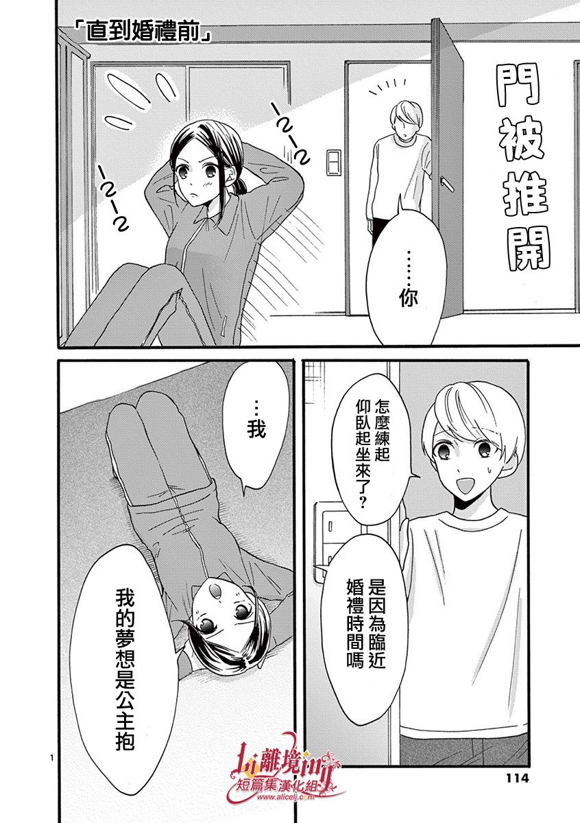 《我们收集了幸福的恋爱》漫画 收集了幸福的恋爱 022集