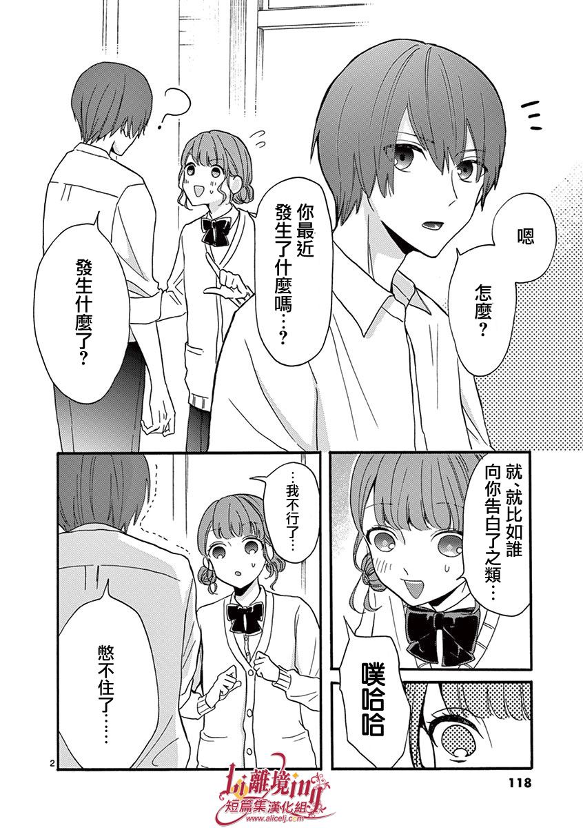 《我们收集了幸福的恋爱》漫画 收集了幸福的恋爱 022集