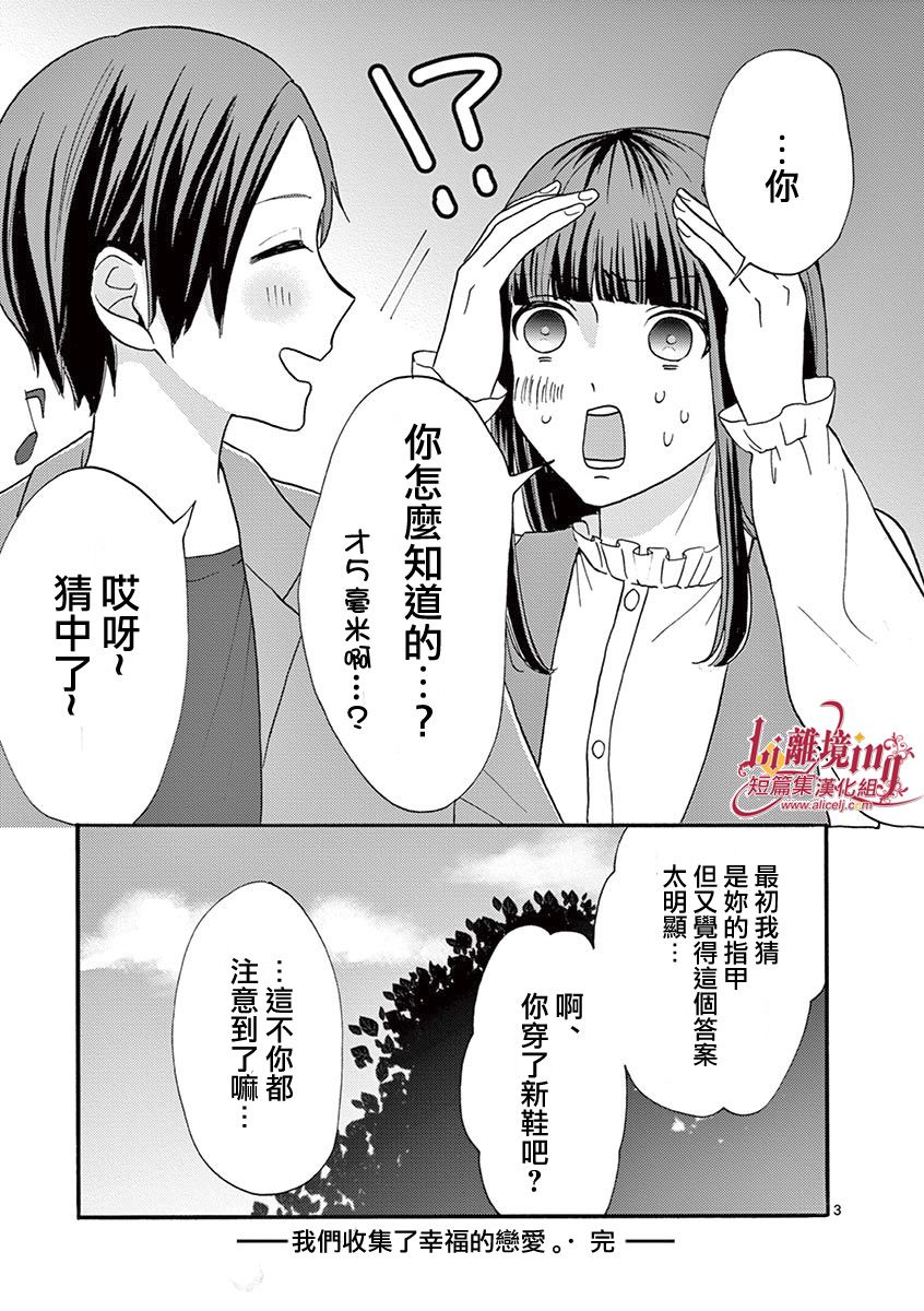 《我们收集了幸福的恋爱》漫画 收集了幸福的恋爱 022集