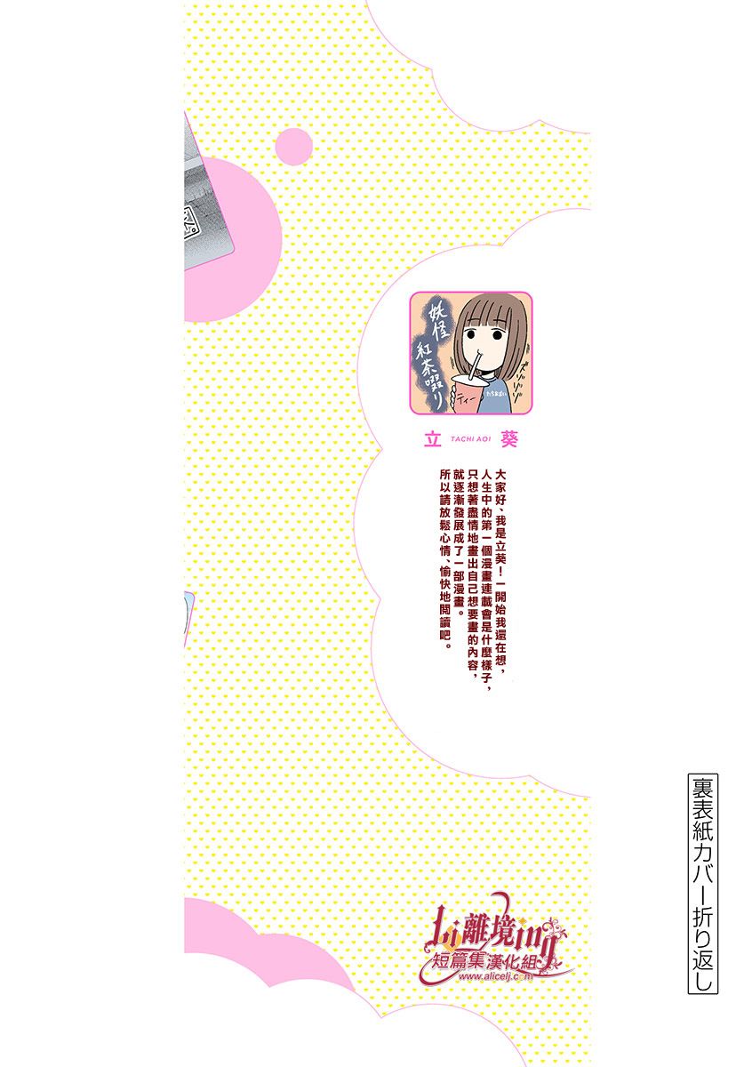 《我们收集了幸福的恋爱》漫画 收集了幸福的恋爱 022集