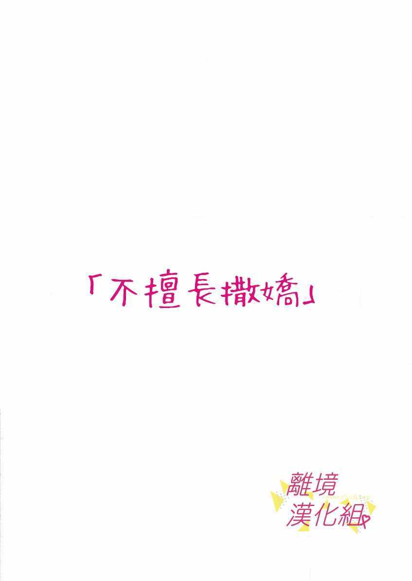 《我们收集了幸福的恋爱》漫画 收集了幸福的恋爱 028集