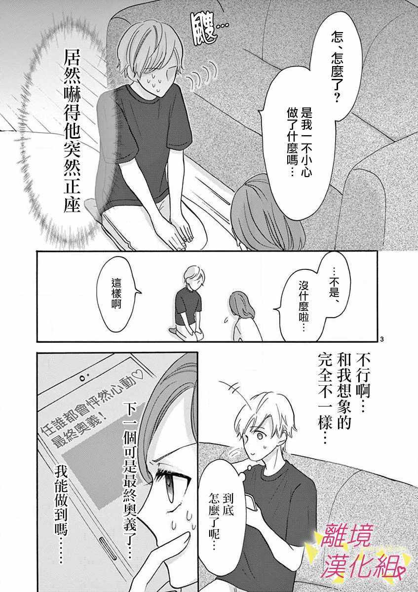 《我们收集了幸福的恋爱》漫画 收集了幸福的恋爱 028集