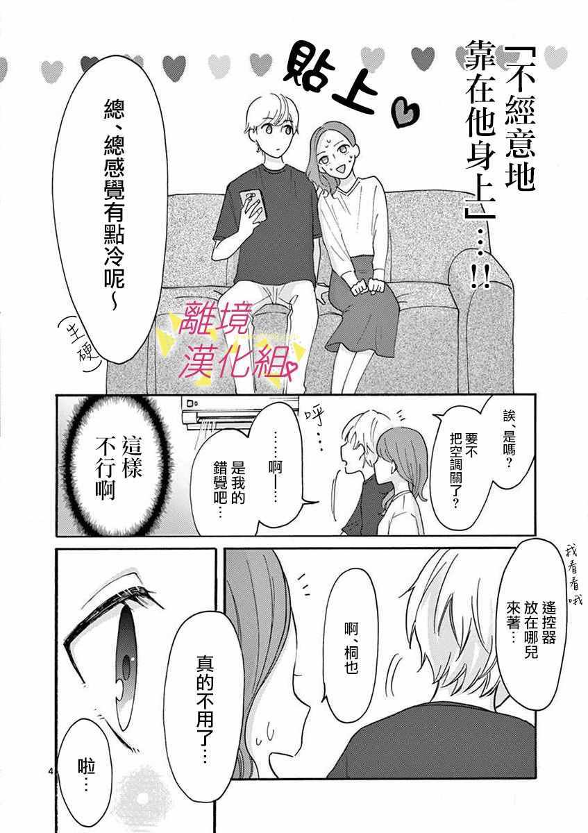 《我们收集了幸福的恋爱》漫画 收集了幸福的恋爱 028集