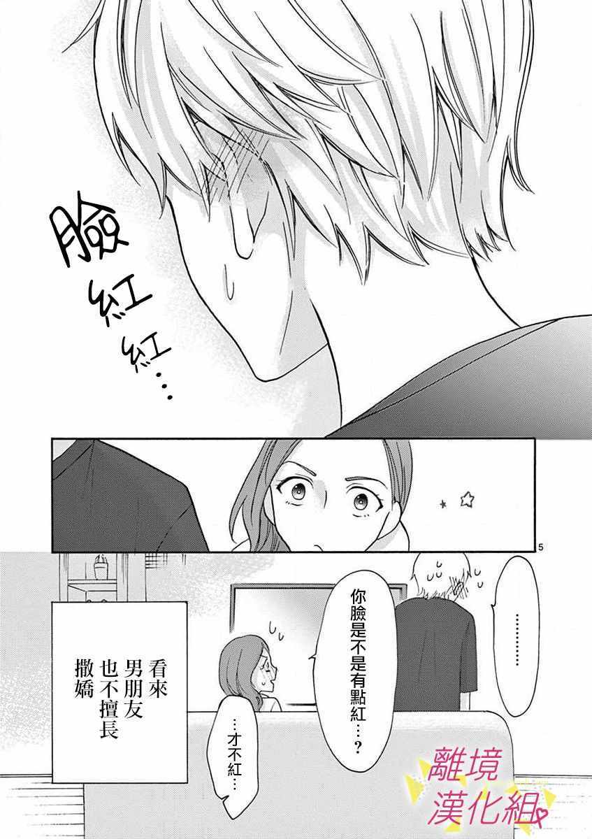 《我们收集了幸福的恋爱》漫画 收集了幸福的恋爱 028集