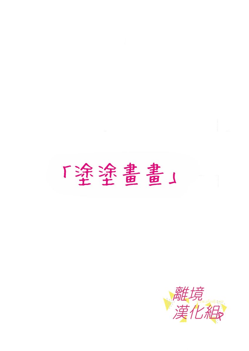 《我们收集了幸福的恋爱》漫画 收集了幸福的恋爱 028集