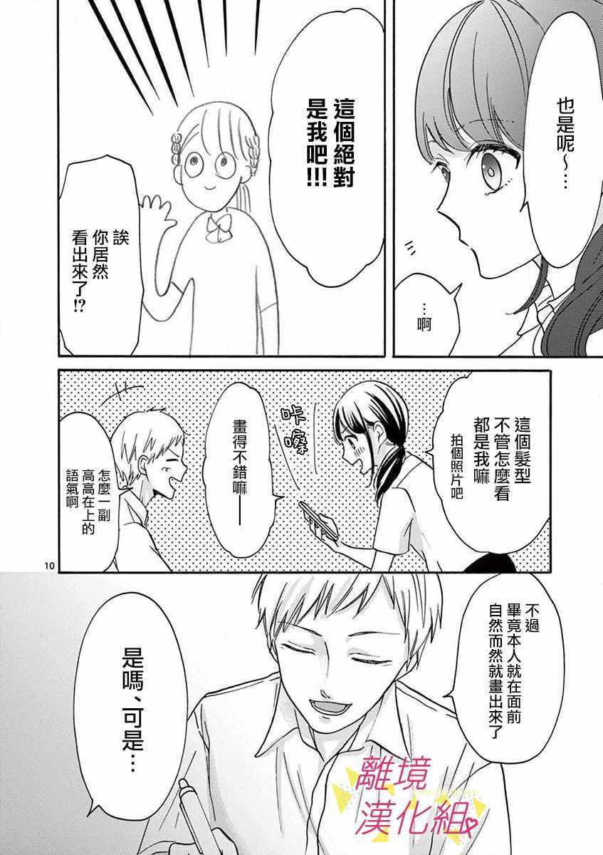 《我们收集了幸福的恋爱》漫画 收集了幸福的恋爱 028集