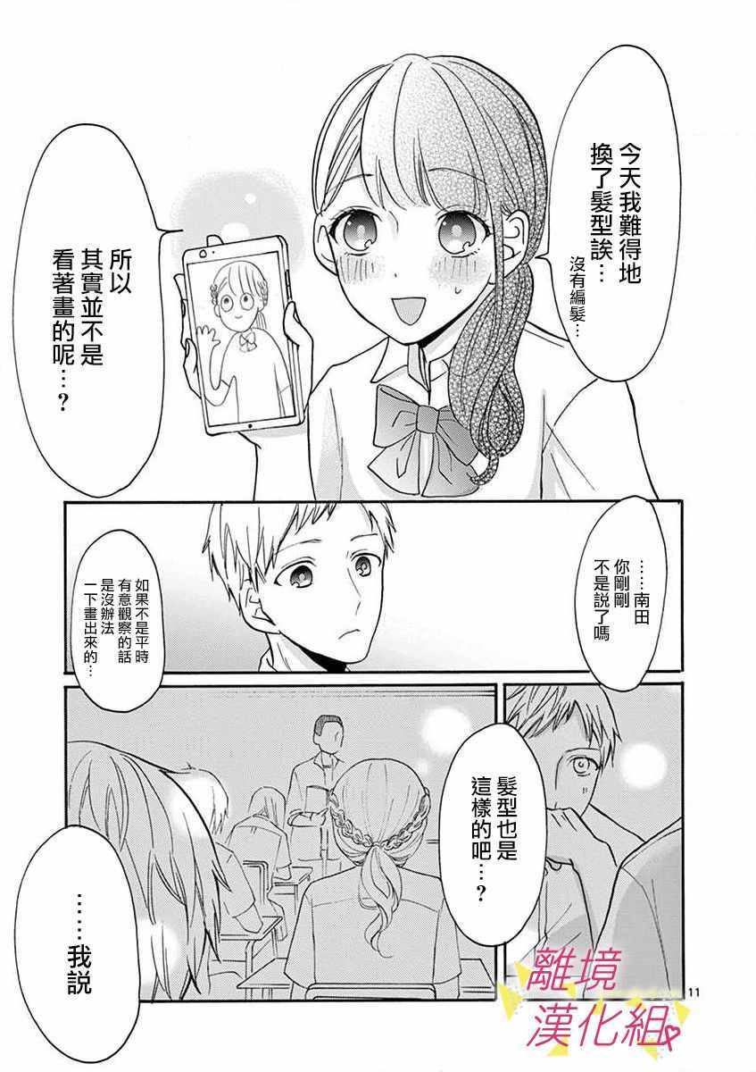 《我们收集了幸福的恋爱》漫画 收集了幸福的恋爱 028集