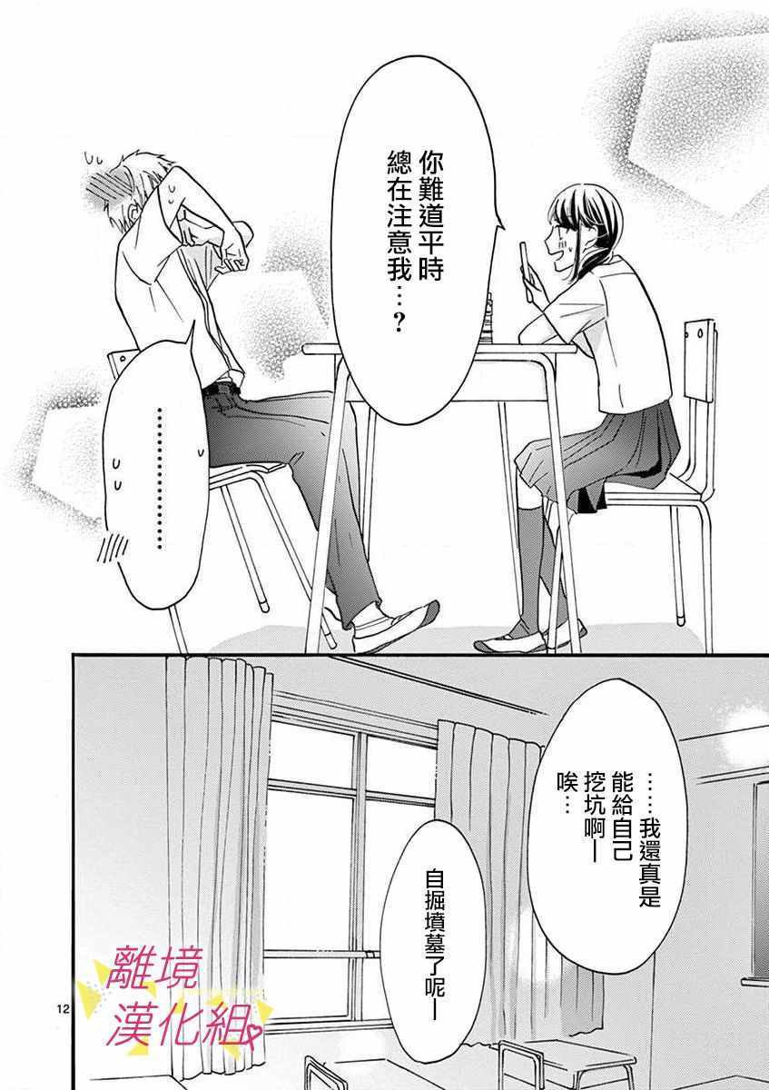 《我们收集了幸福的恋爱》漫画 收集了幸福的恋爱 028集