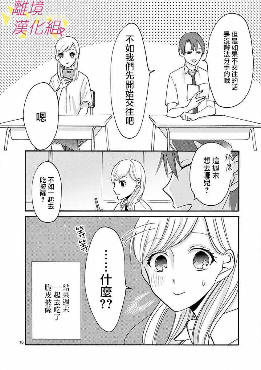 《我们收集了幸福的恋爱》漫画 收集了幸福的恋爱 028集