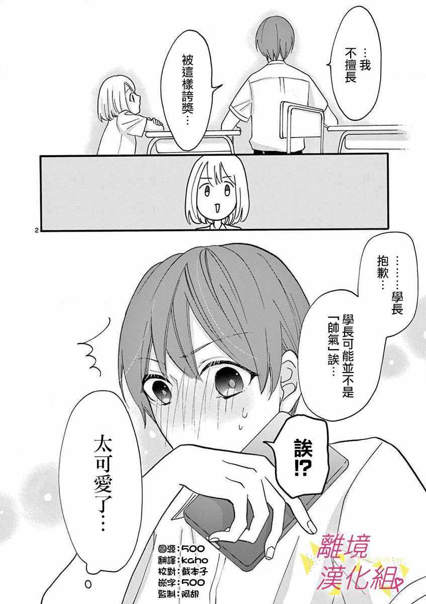 《我们收集了幸福的恋爱》漫画 收集了幸福的恋爱 028集