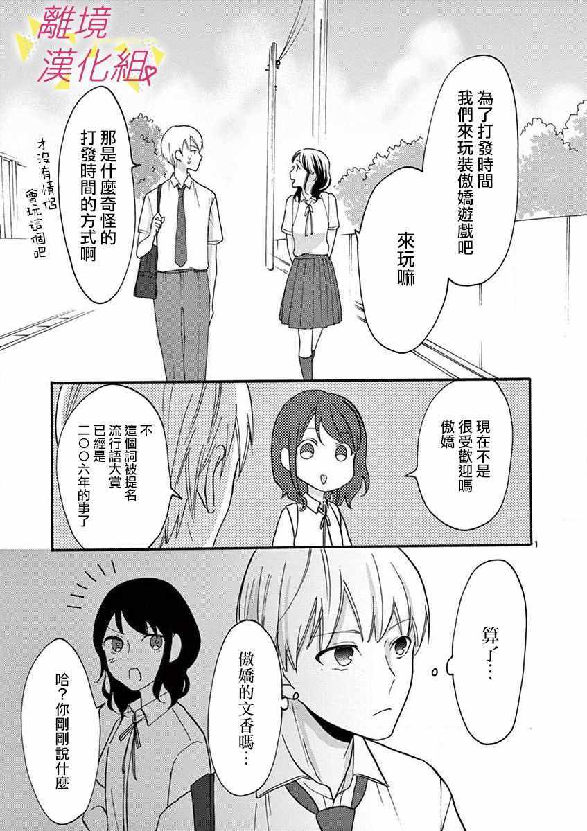 《我们收集了幸福的恋爱》漫画 收集了幸福的恋爱 028集