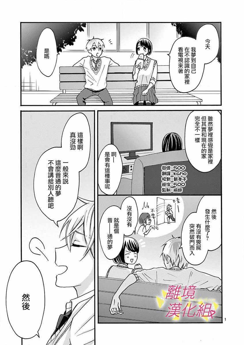 《我们收集了幸福的恋爱》漫画 收集了幸福的恋爱 028集