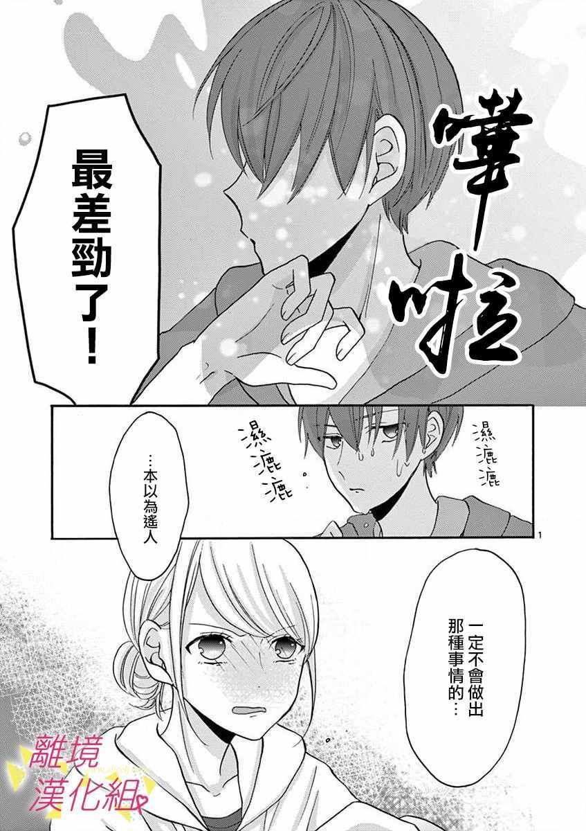 《我们收集了幸福的恋爱》漫画 收集了幸福的恋爱 028集