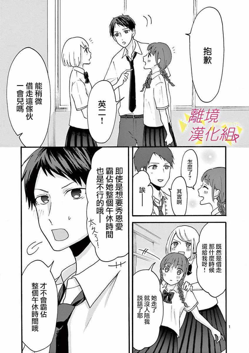 《我们收集了幸福的恋爱》漫画 收集了幸福的恋爱 028集