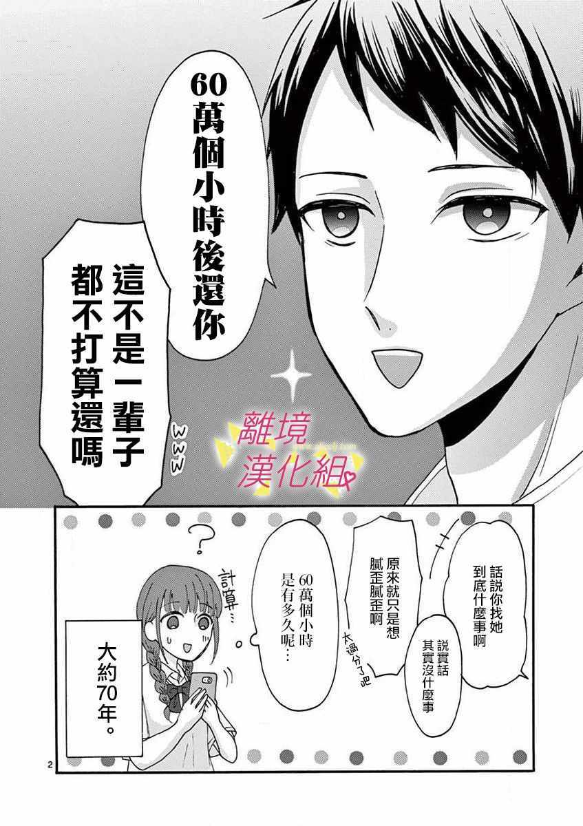 《我们收集了幸福的恋爱》漫画 收集了幸福的恋爱 028集