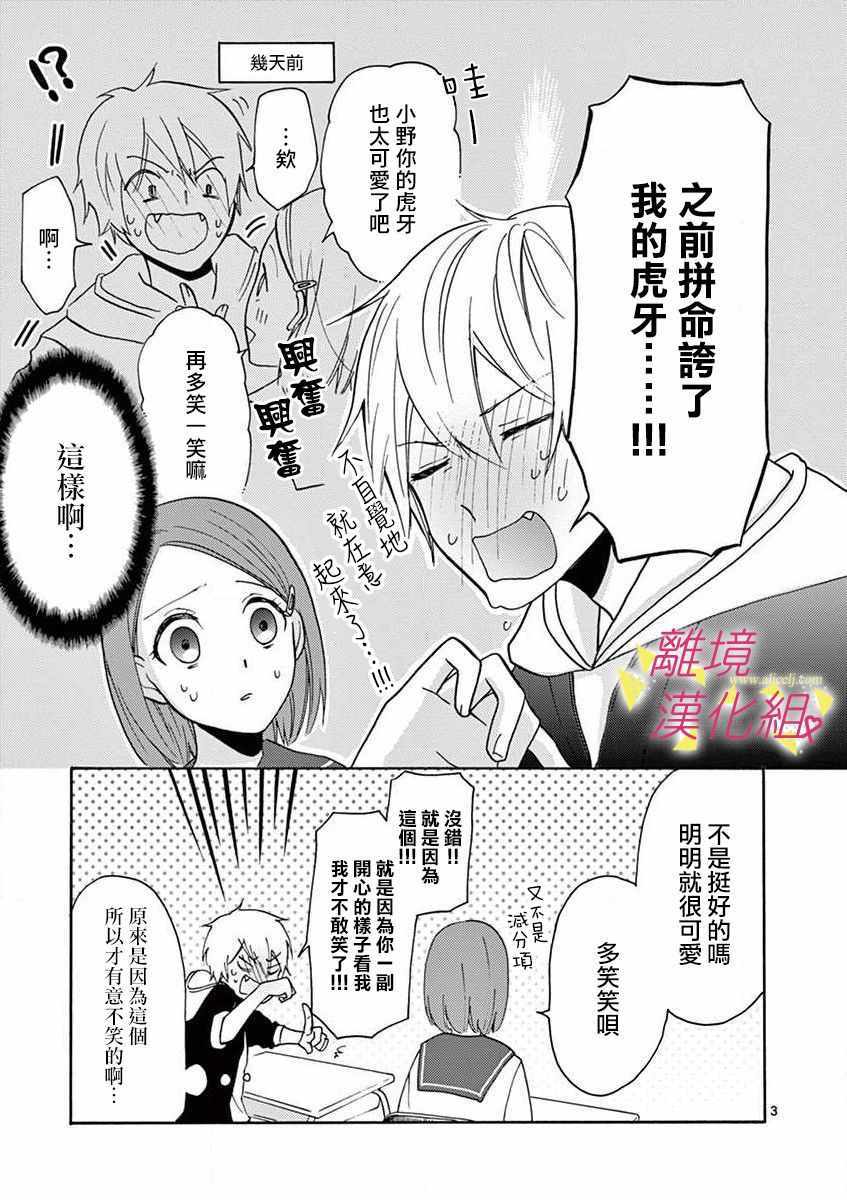 《我们收集了幸福的恋爱》漫画 收集了幸福的恋爱 028集