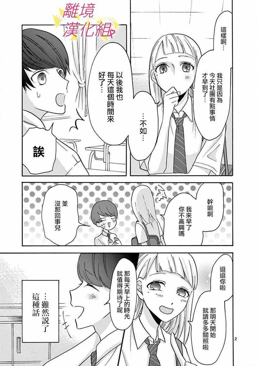 《我们收集了幸福的恋爱》漫画 收集了幸福的恋爱 028集