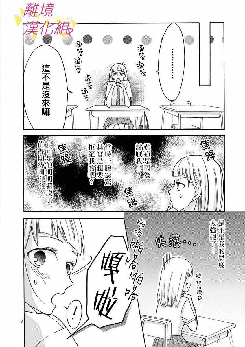 《我们收集了幸福的恋爱》漫画 收集了幸福的恋爱 028集