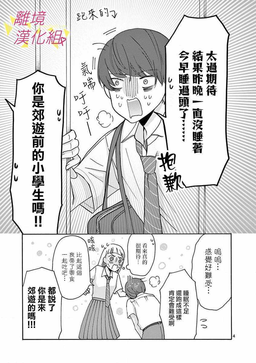 《我们收集了幸福的恋爱》漫画 收集了幸福的恋爱 028集