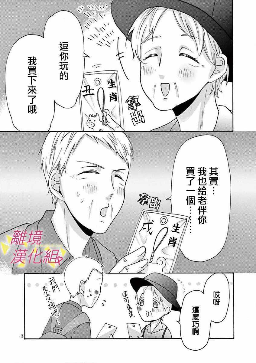 《我们收集了幸福的恋爱》漫画 收集了幸福的恋爱 028集