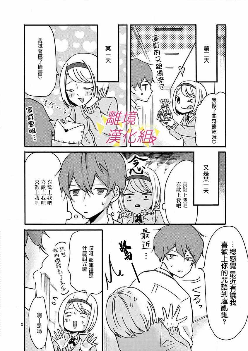 《我们收集了幸福的恋爱》漫画 收集了幸福的恋爱 034集