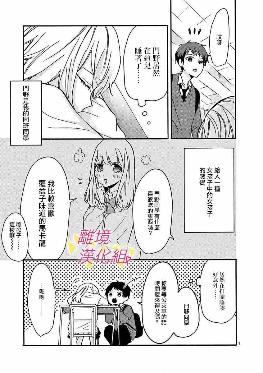 《我们收集了幸福的恋爱》漫画 收集了幸福的恋爱 034集