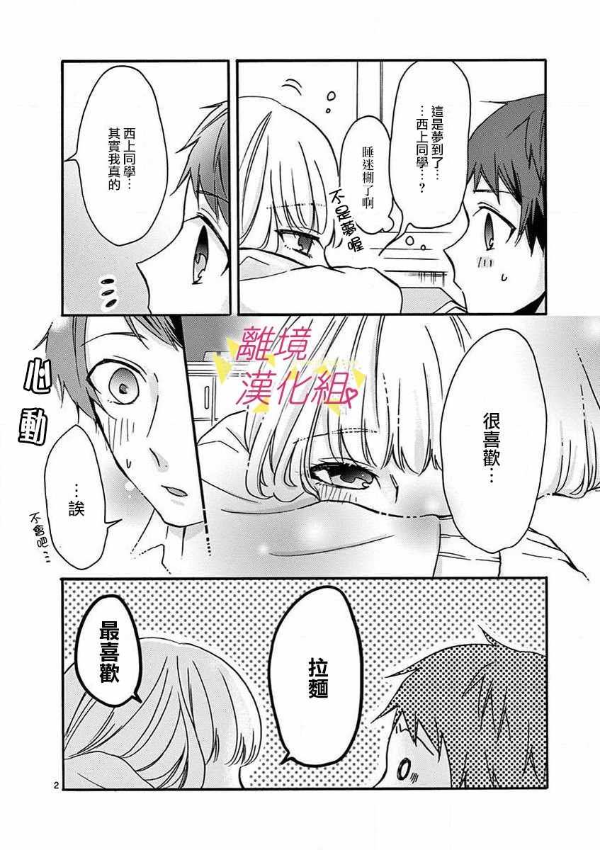 《我们收集了幸福的恋爱》漫画 收集了幸福的恋爱 034集