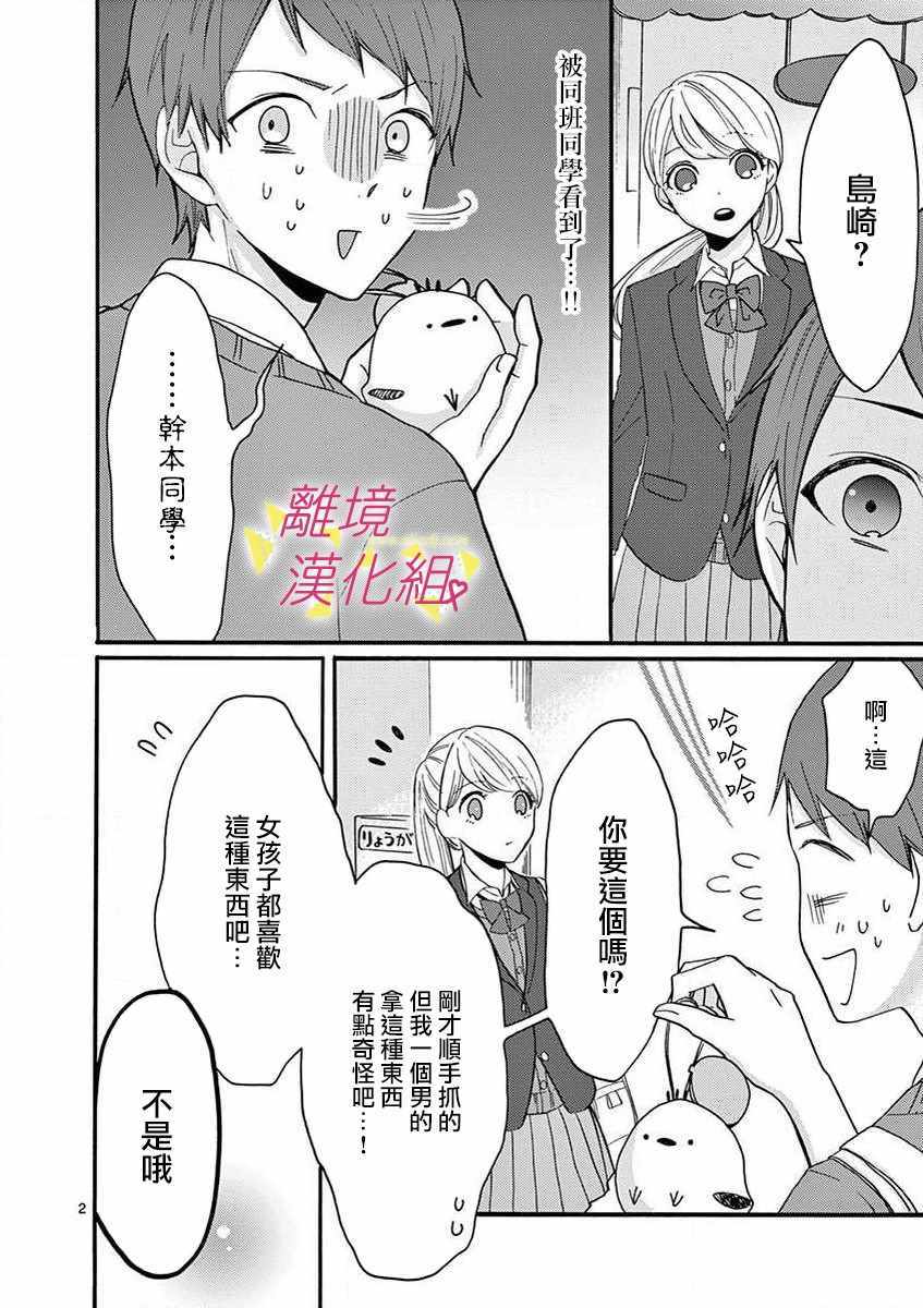 《我们收集了幸福的恋爱》漫画 收集了幸福的恋爱 039集